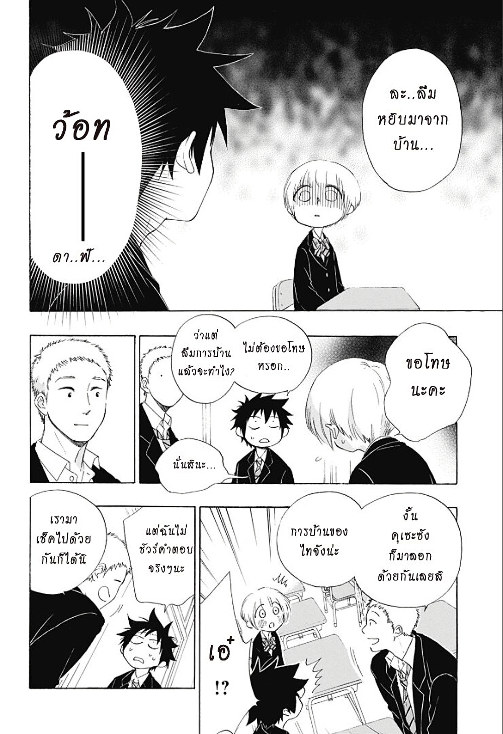 Ao no Furaggu page 5