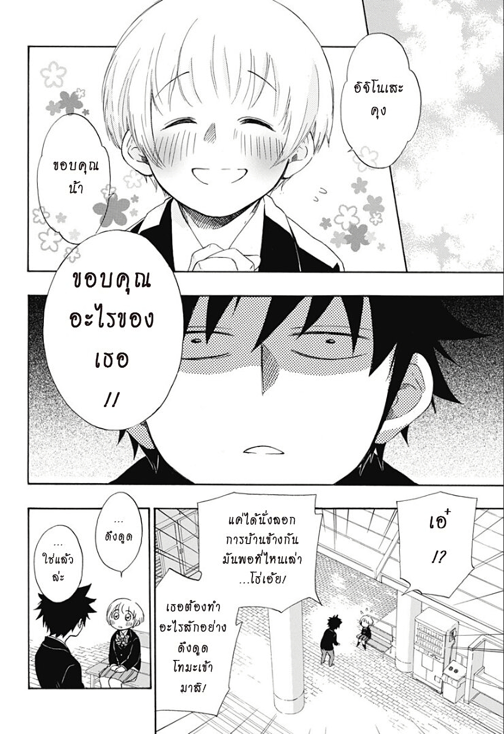 Ao no Furaggu page 7
