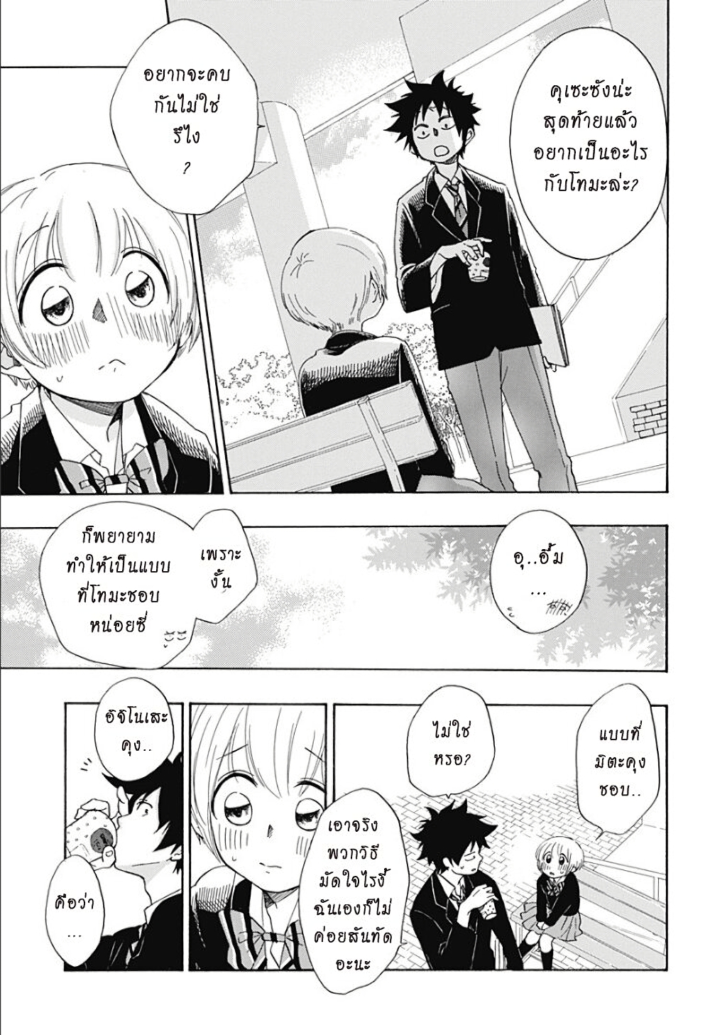 Ao no Furaggu page 8
