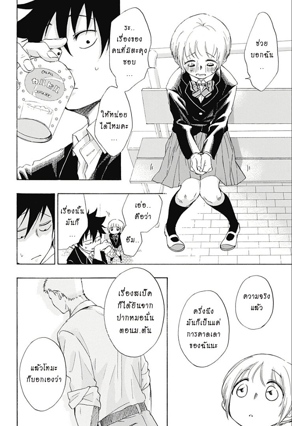 Ao no Furaggu page 9