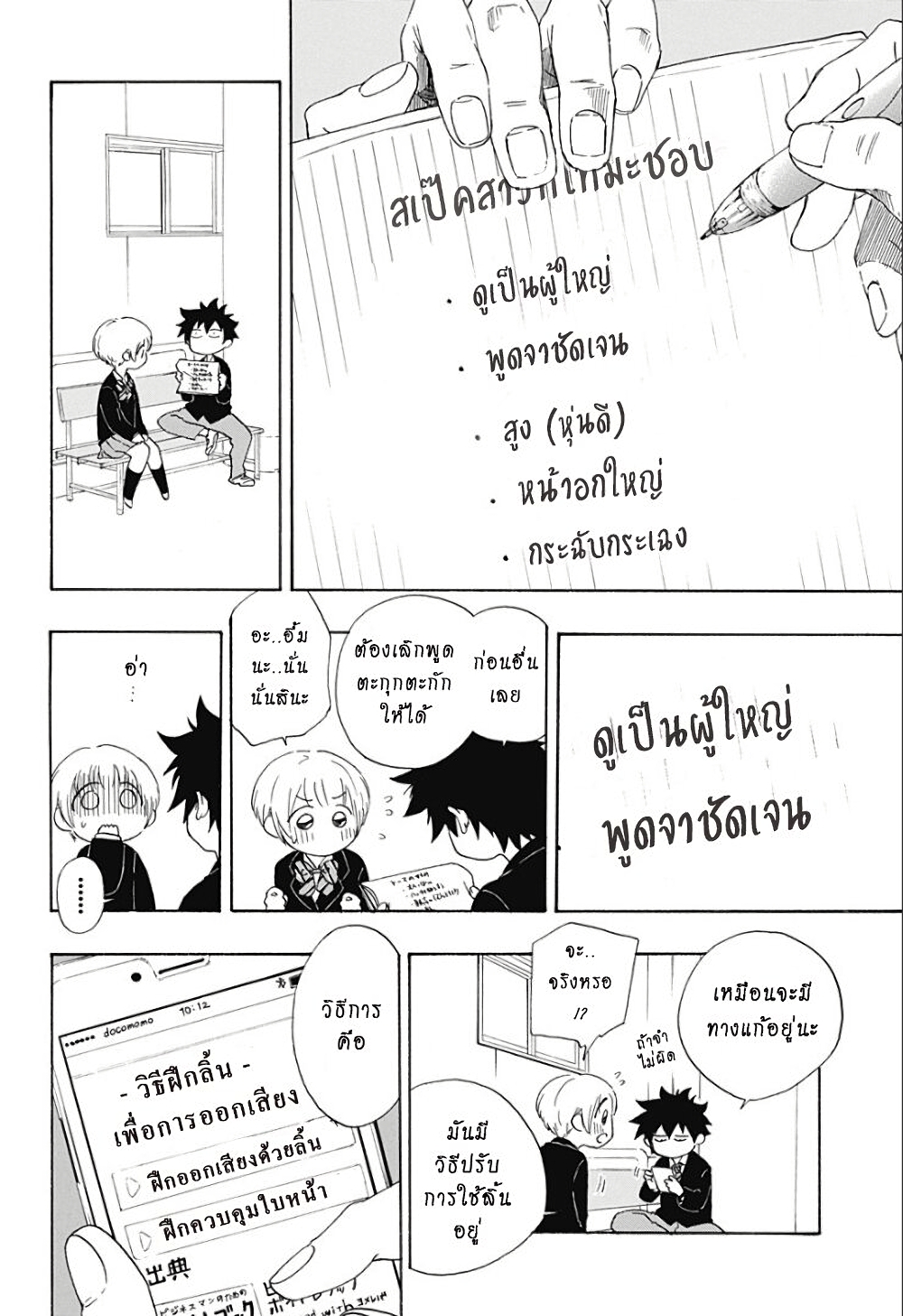 Ao no Furaggu page 11
