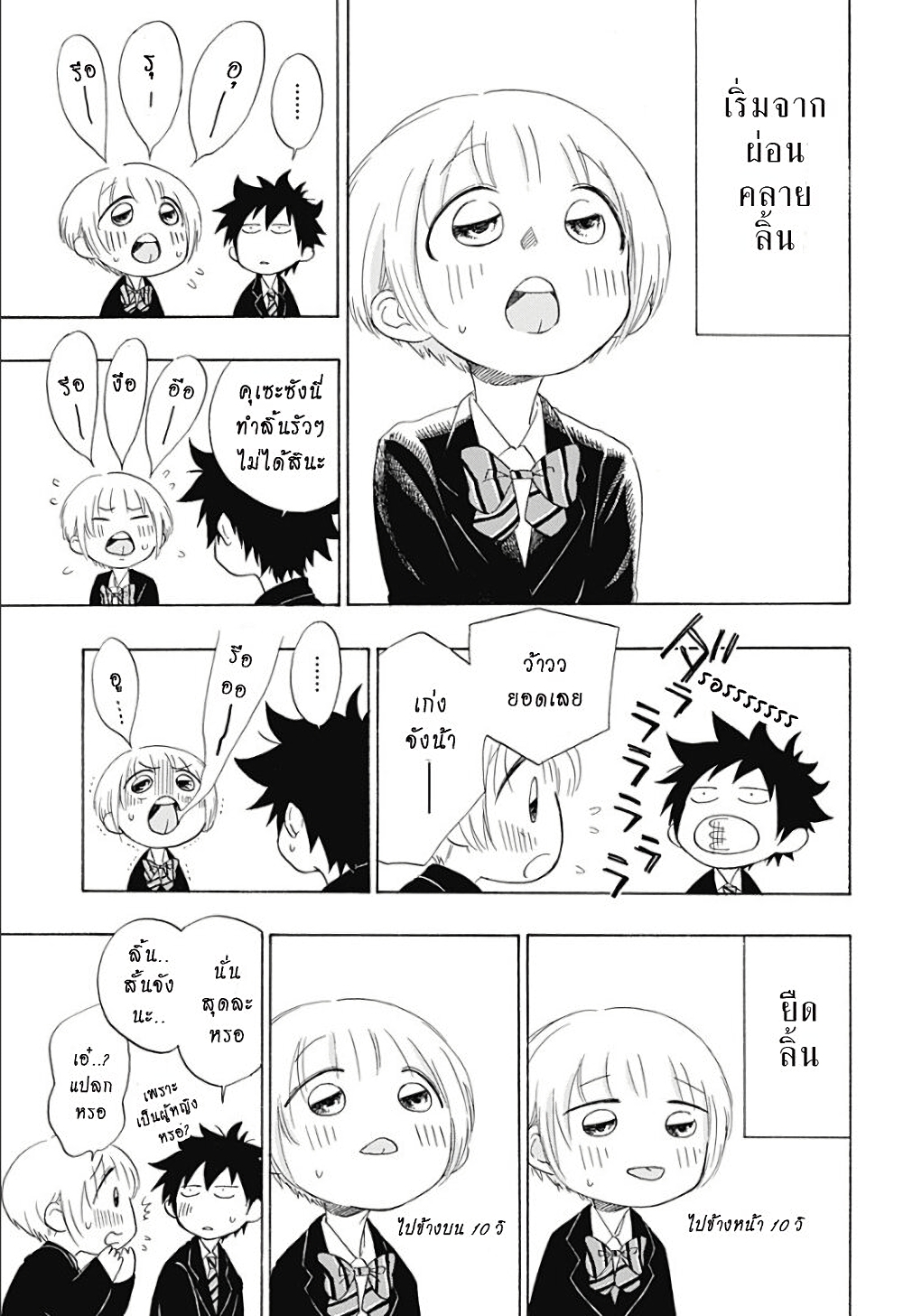 Ao no Furaggu page 12
