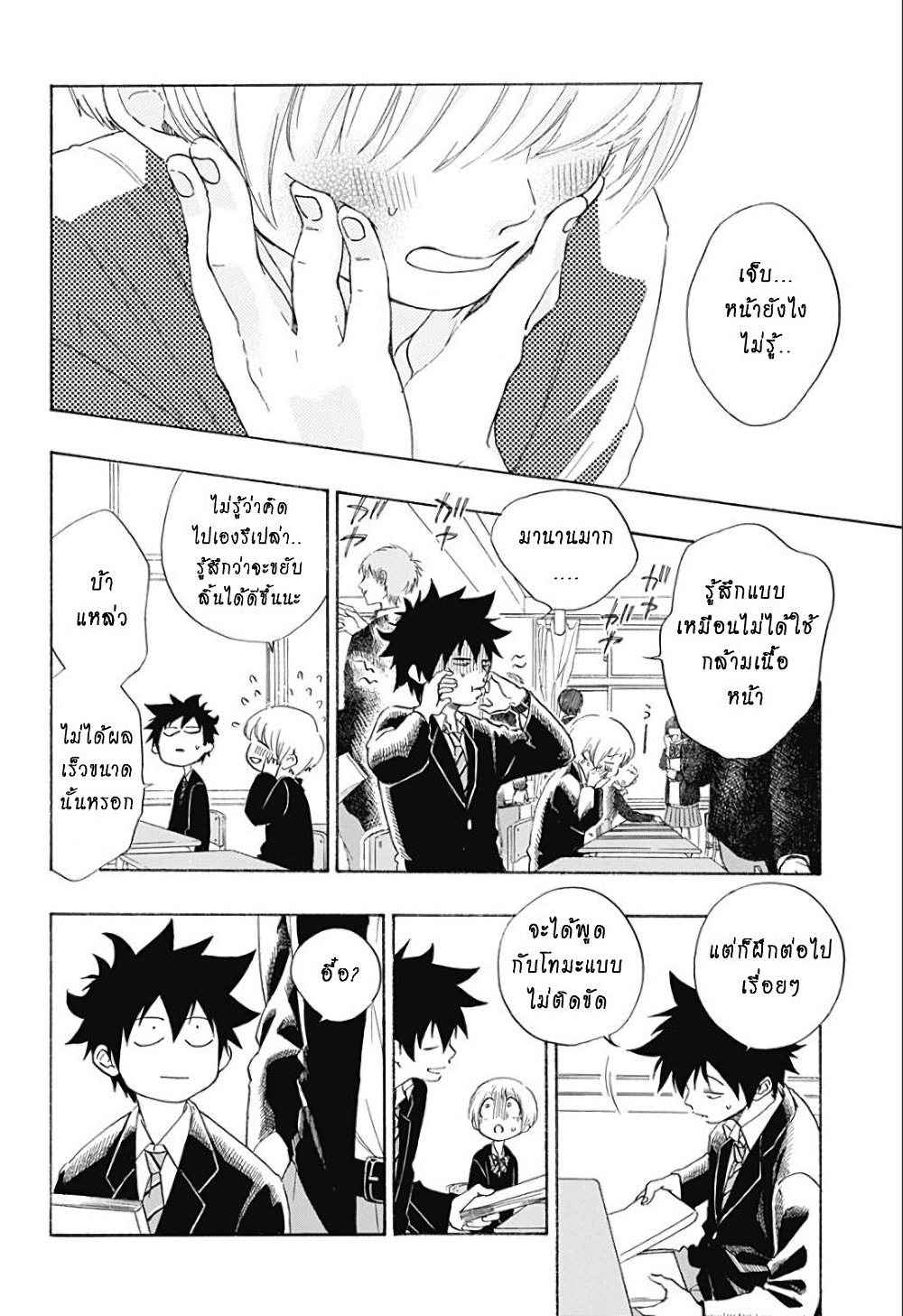 Ao no Furaggu page 15