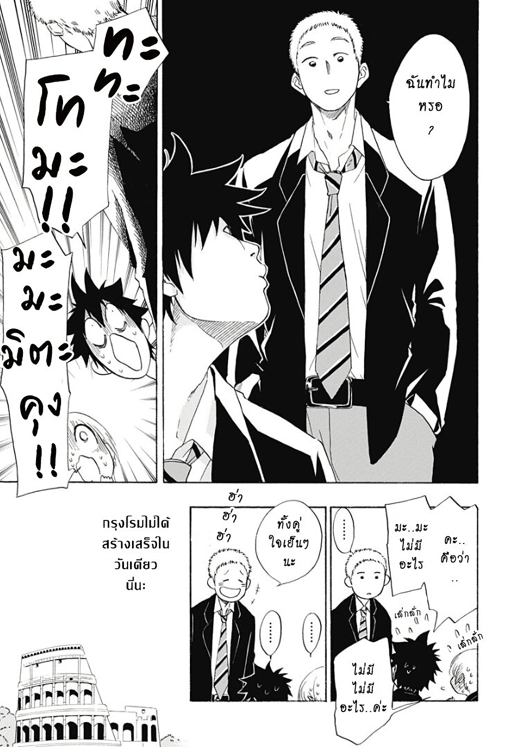 Ao no Furaggu page 16