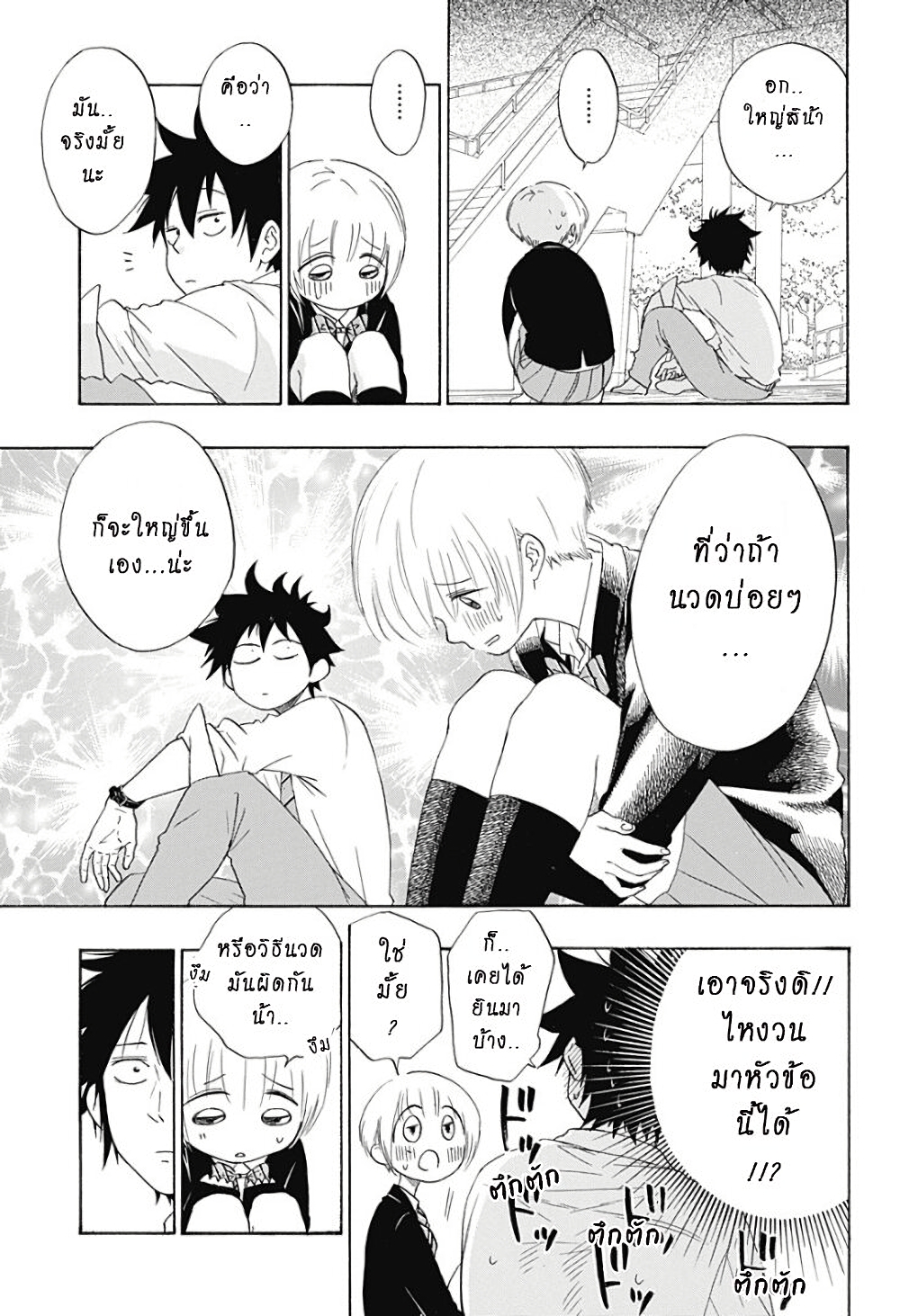 Ao no Furaggu page 18