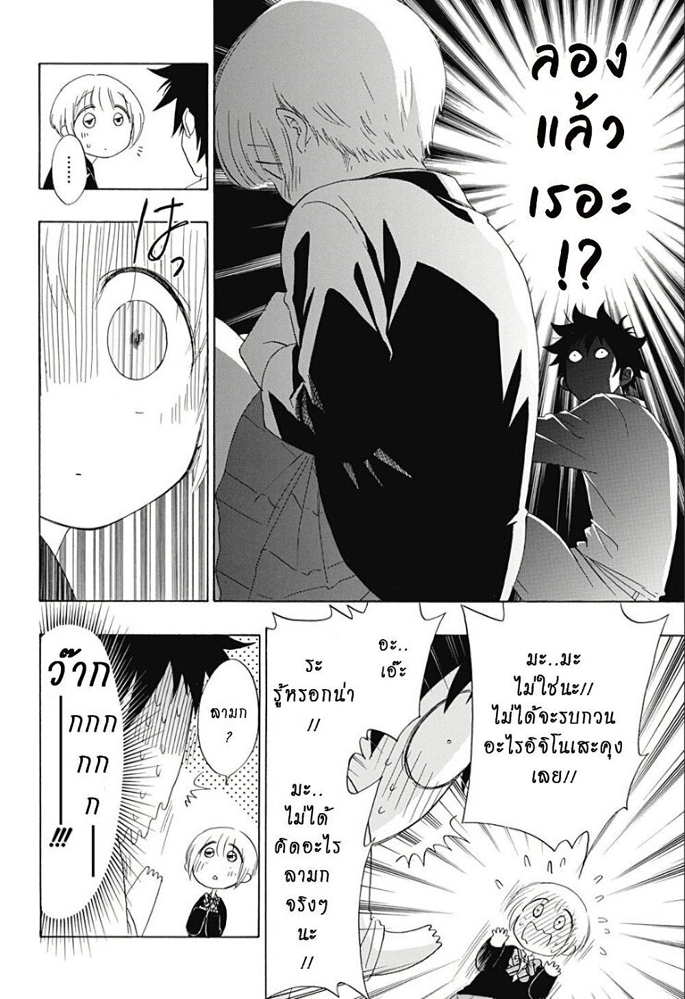 Ao no Furaggu page 19