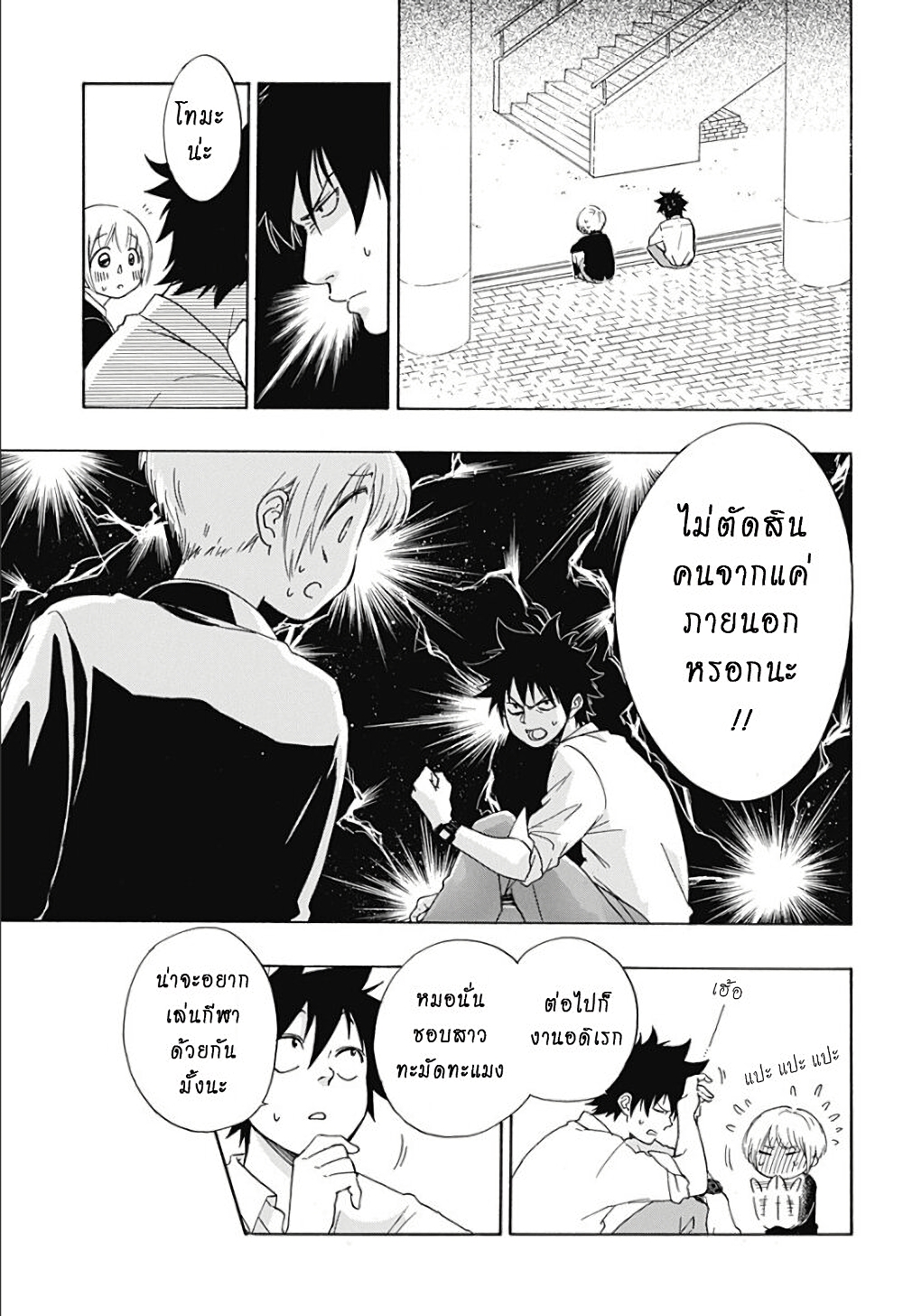 Ao no Furaggu page 20