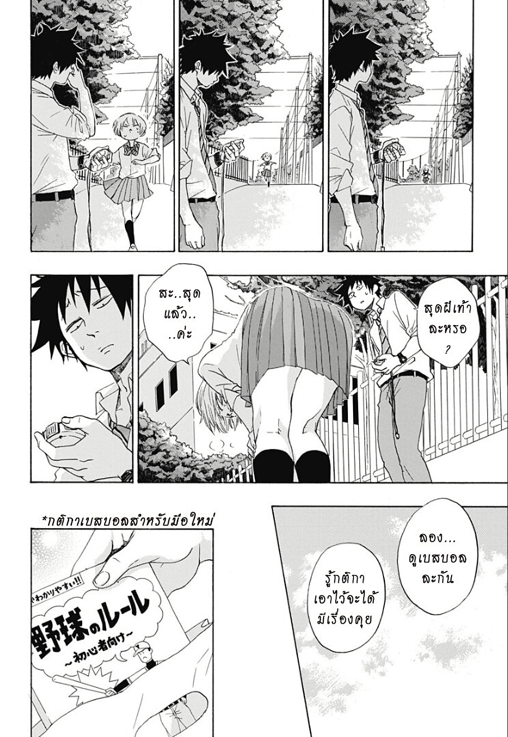 Ao no Furaggu page 21