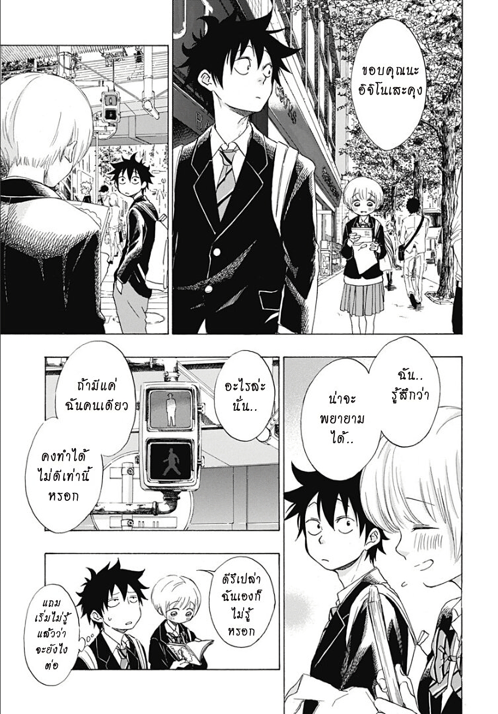 Ao no Furaggu page 22