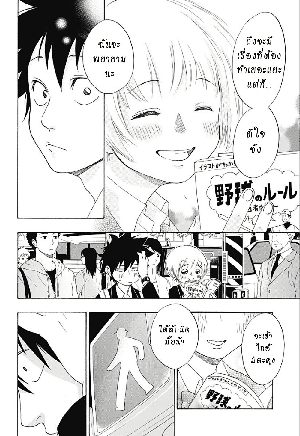 Ao no Furaggu page 23