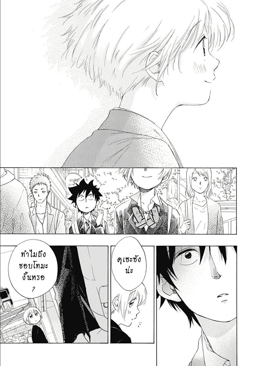 Ao no Furaggu page 24