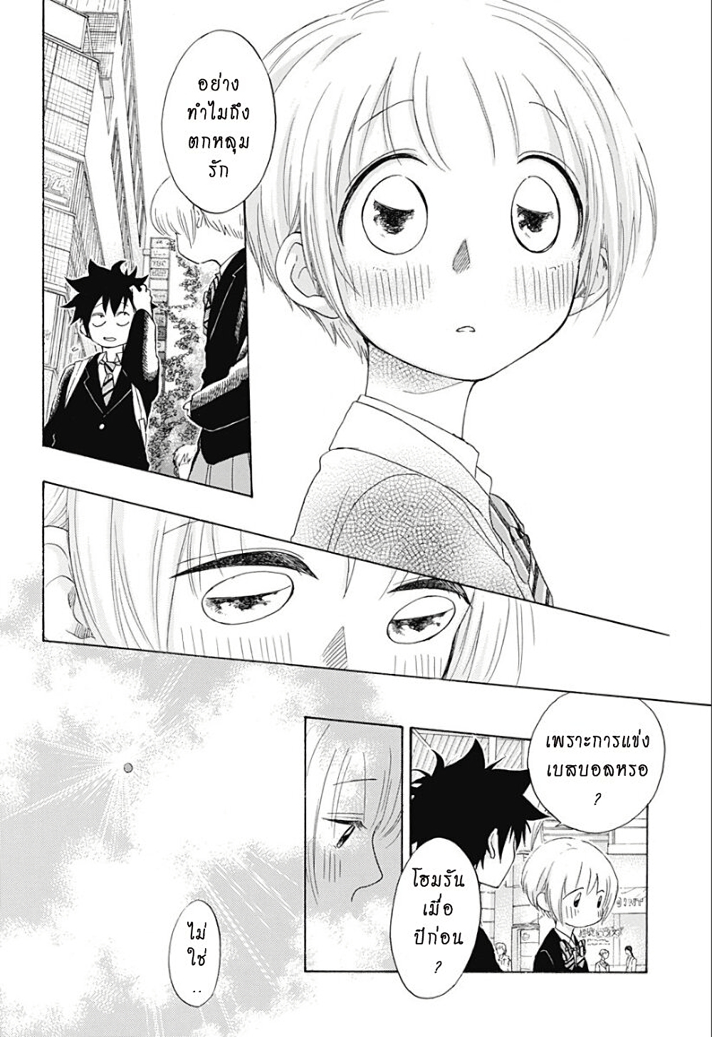 Ao no Furaggu page 25