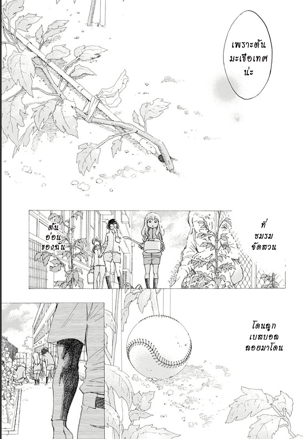 Ao no Furaggu page 26