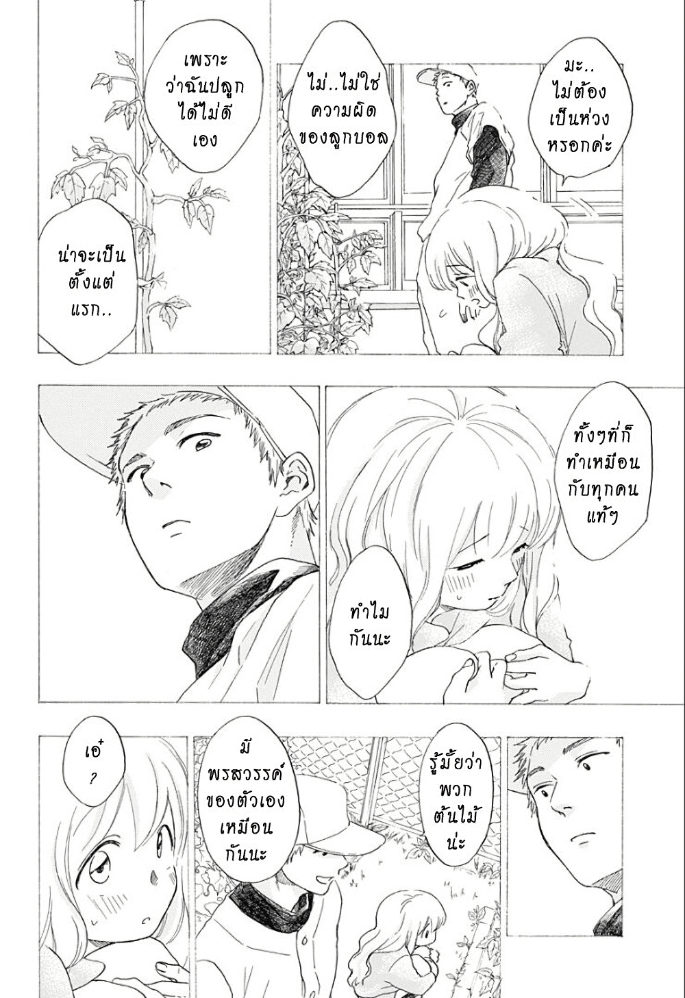 Ao no Furaggu page 29