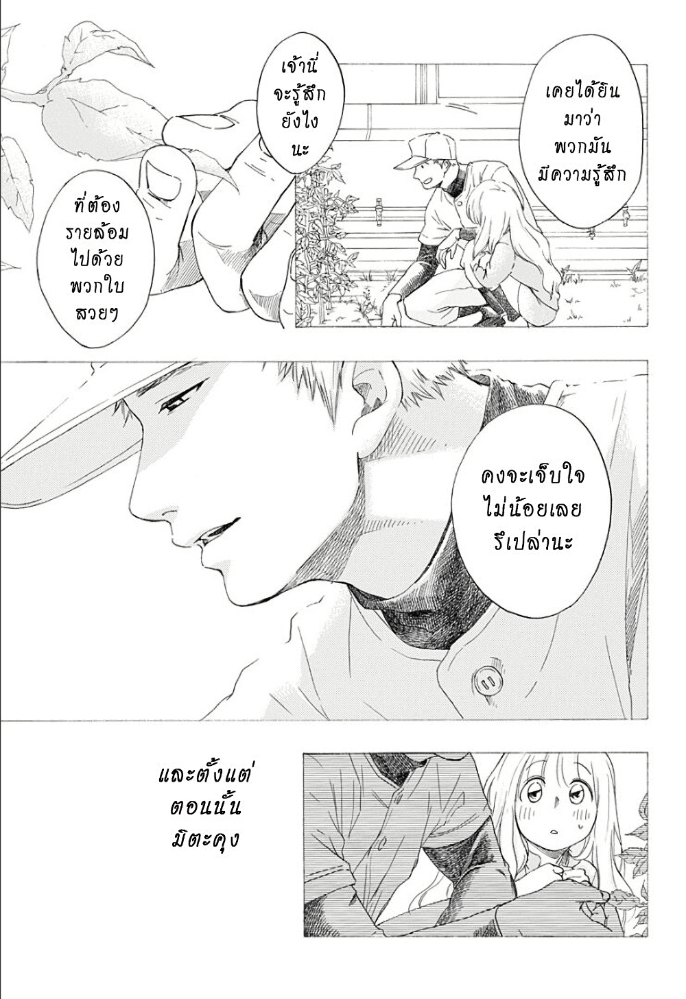 Ao no Furaggu page 30