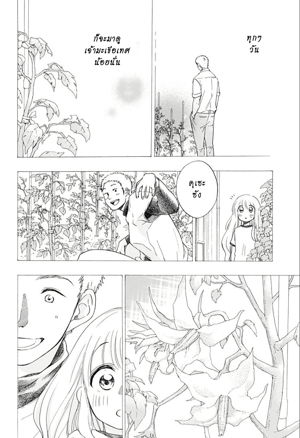 Ao no Furaggu page 31