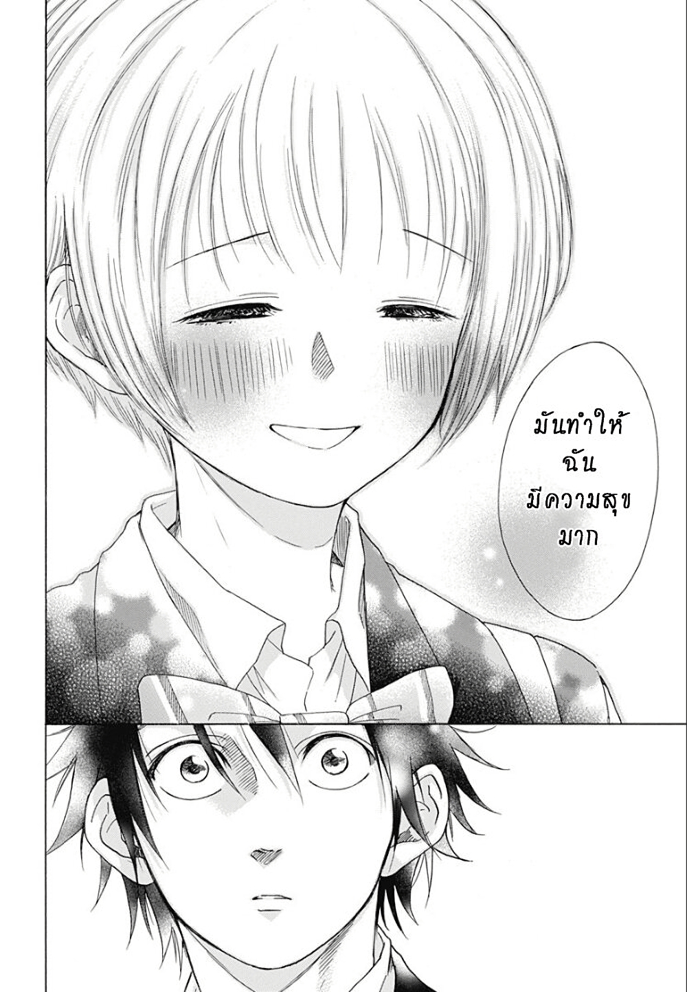 Ao no Furaggu page 33