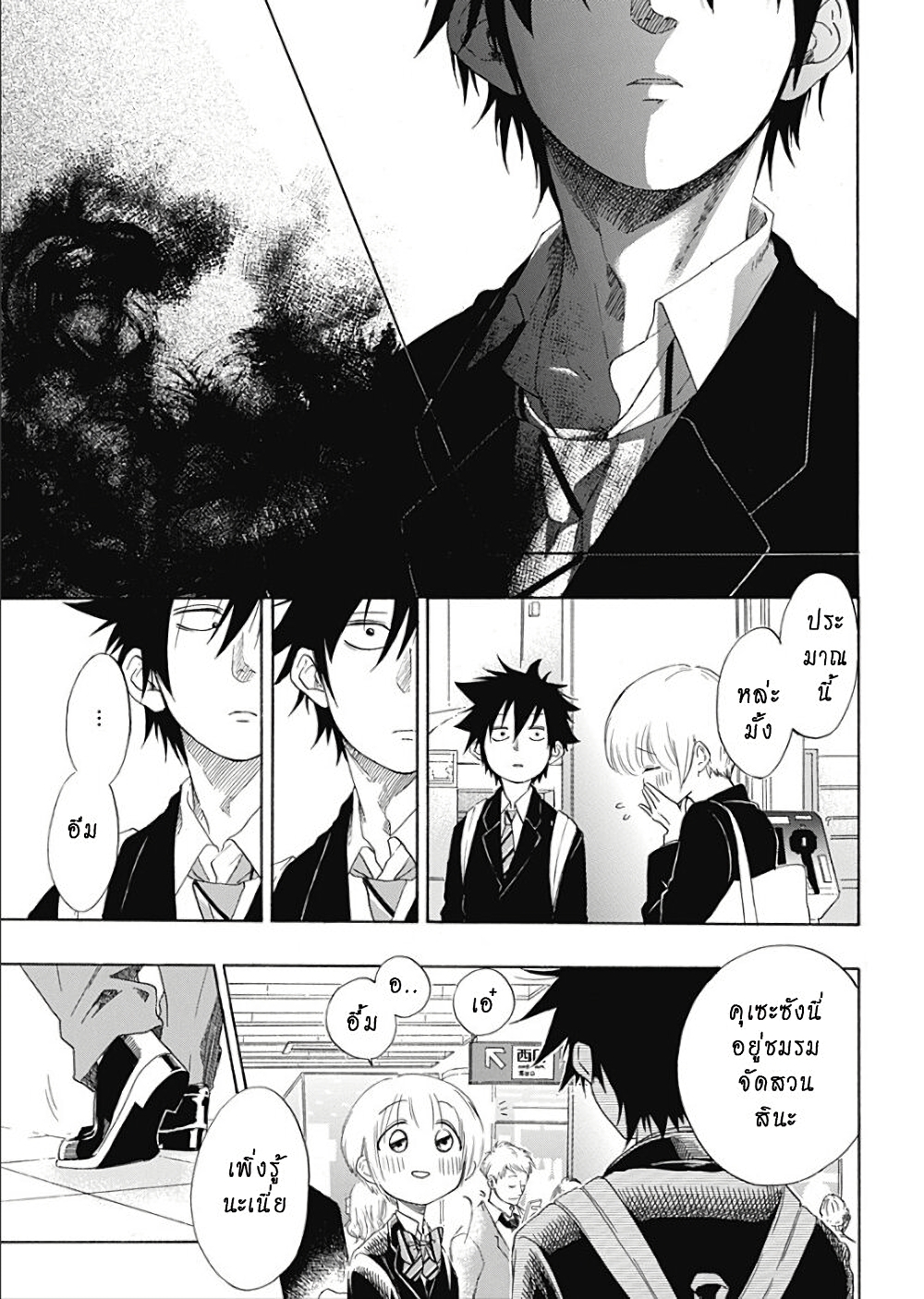 Ao no Furaggu page 34