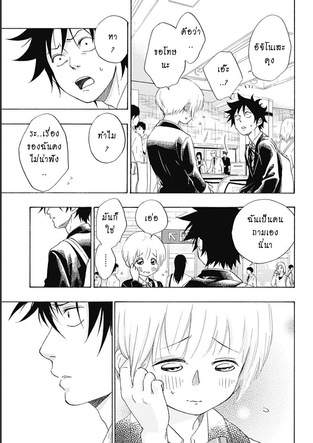 Ao no Furaggu page 36