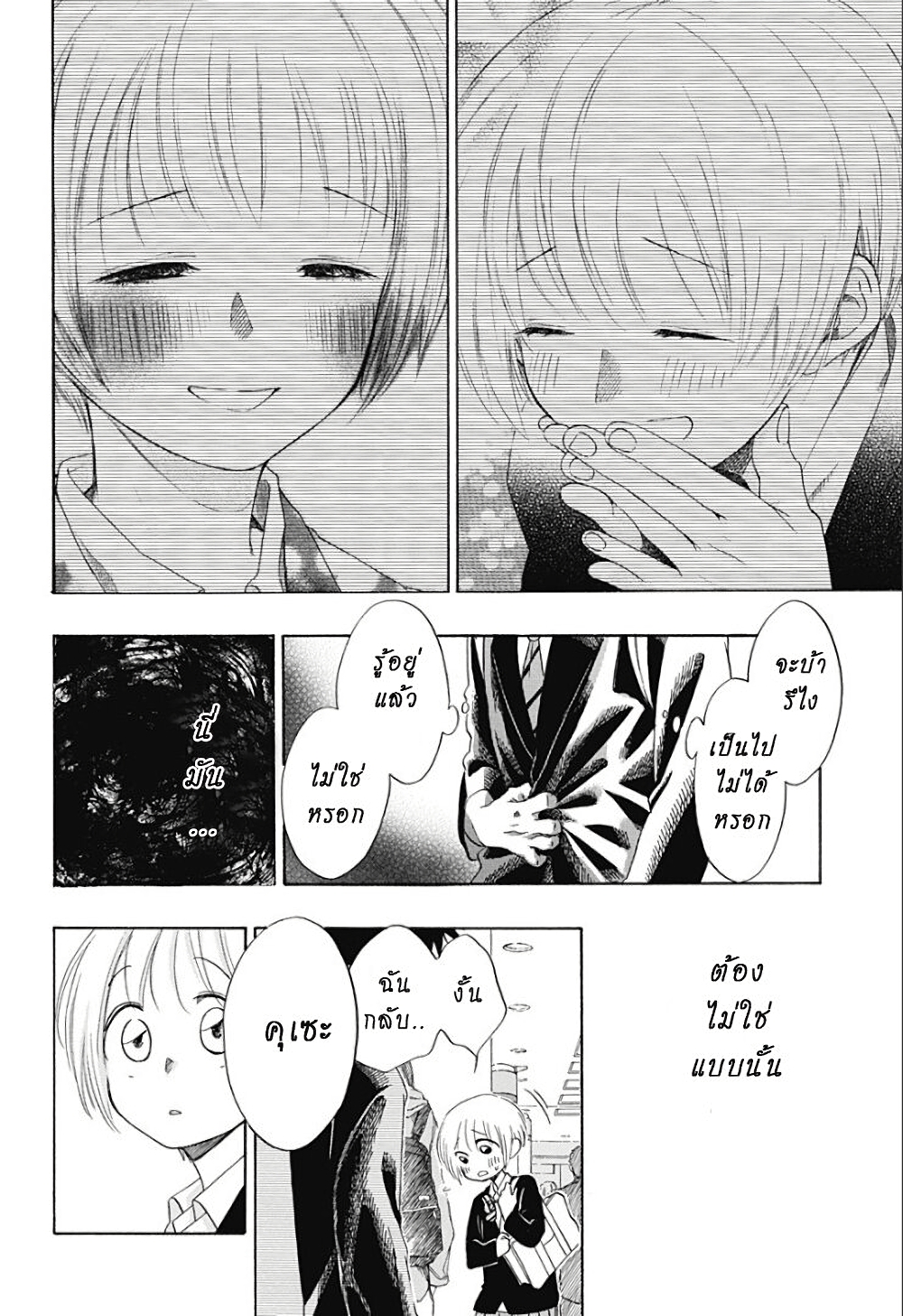 Ao no Furaggu page 37