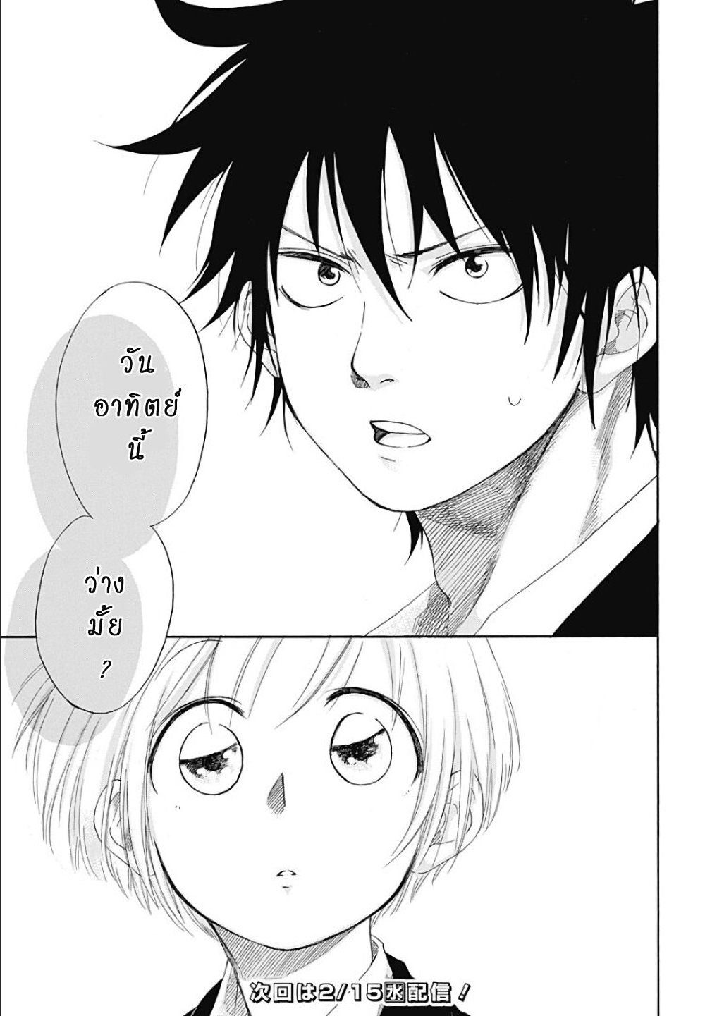 Ao no Furaggu page 38