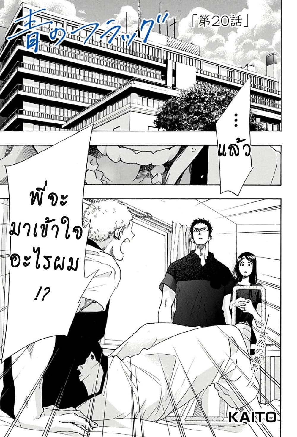 Ao no Furaggu page 1