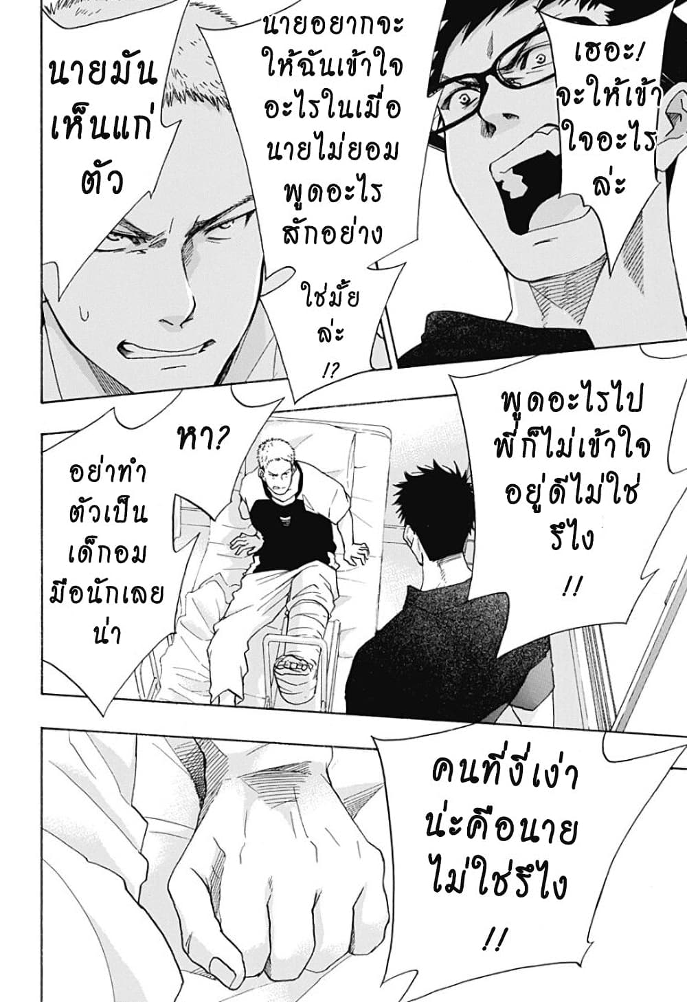 Ao no Furaggu page 2