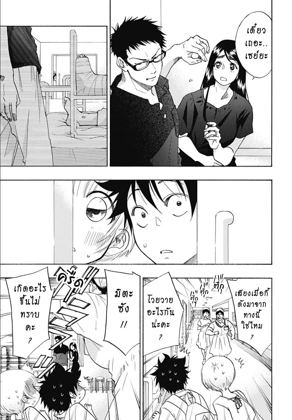 Ao no Furaggu page 3