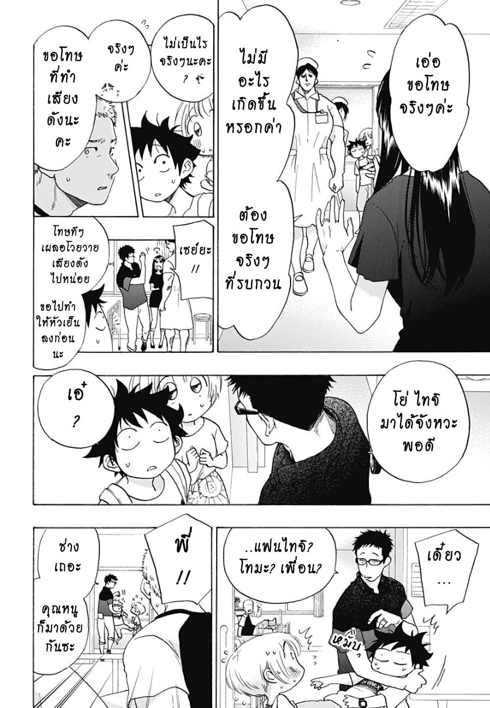 Ao no Furaggu page 4