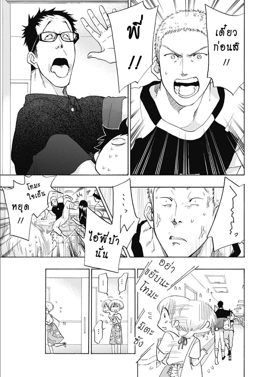 Ao no Furaggu page 5