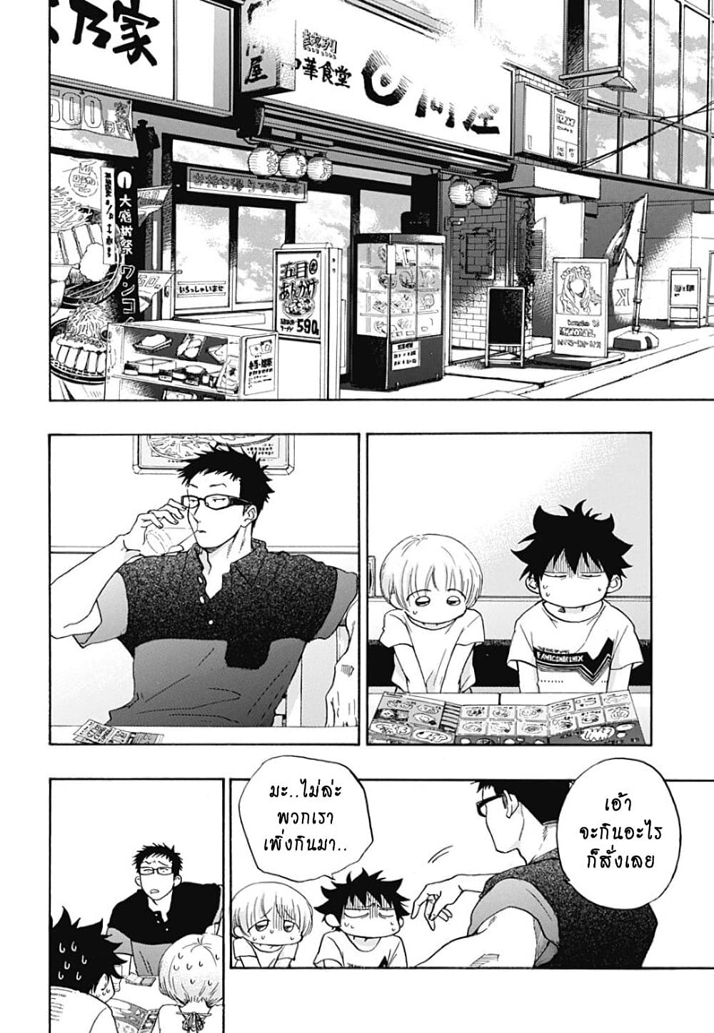 Ao no Furaggu page 6