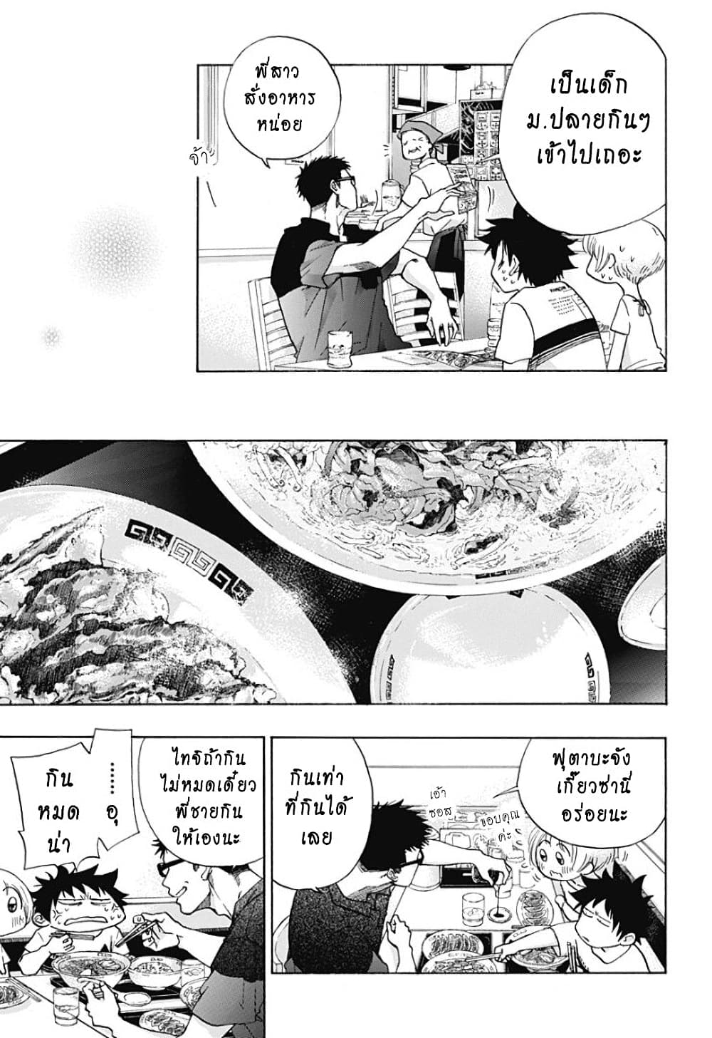 Ao no Furaggu page 7