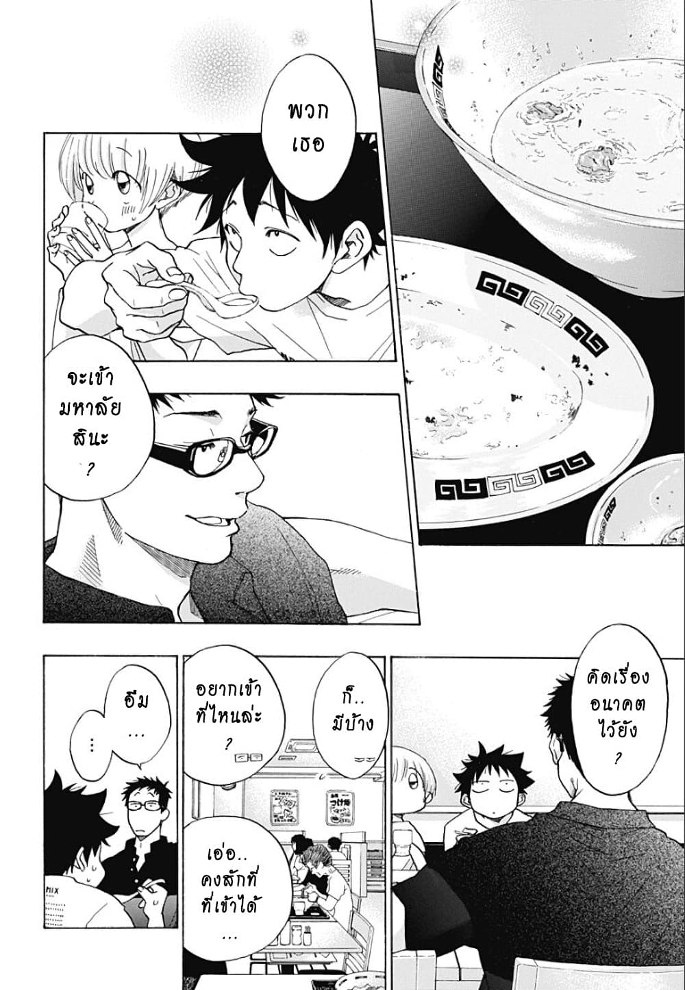 Ao no Furaggu page 8