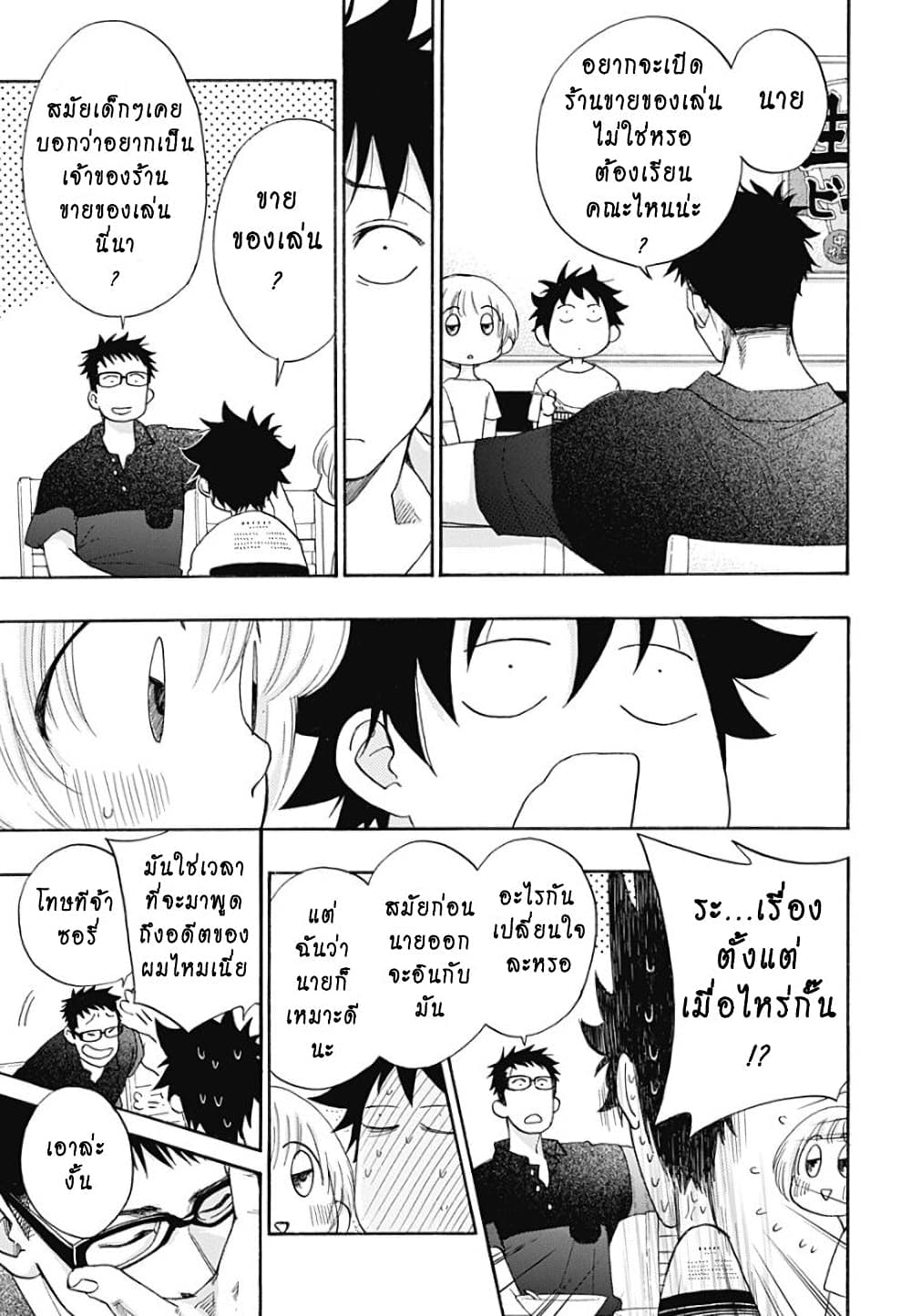 Ao no Furaggu page 9