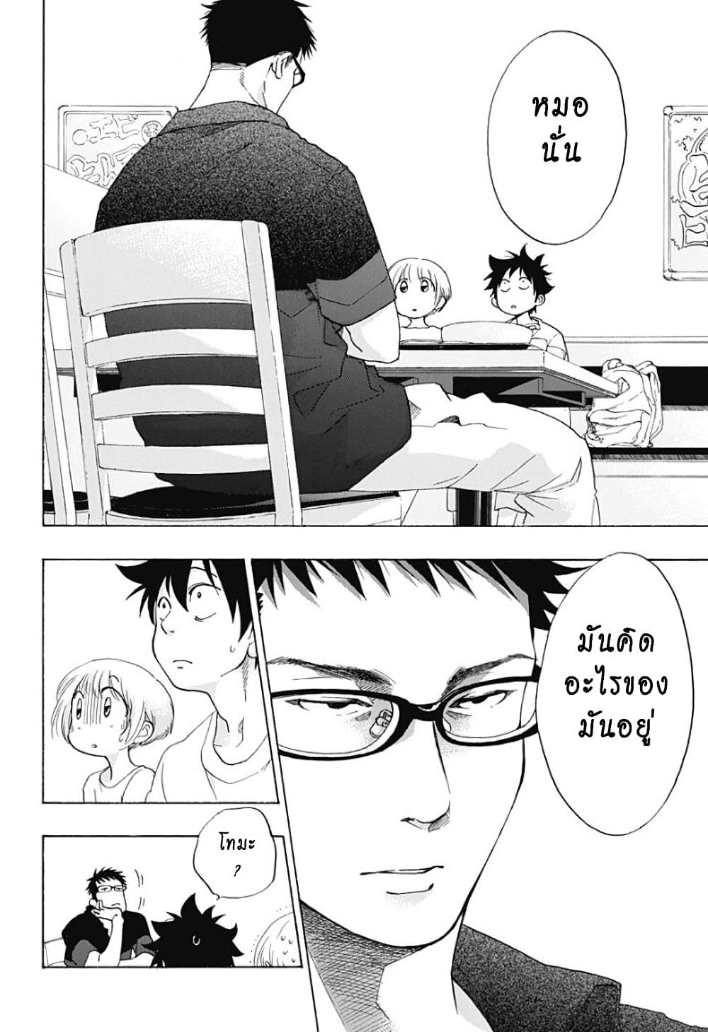 Ao no Furaggu page 10