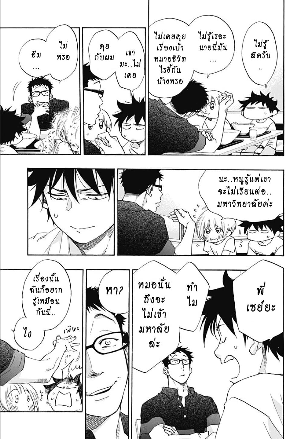 Ao no Furaggu page 11