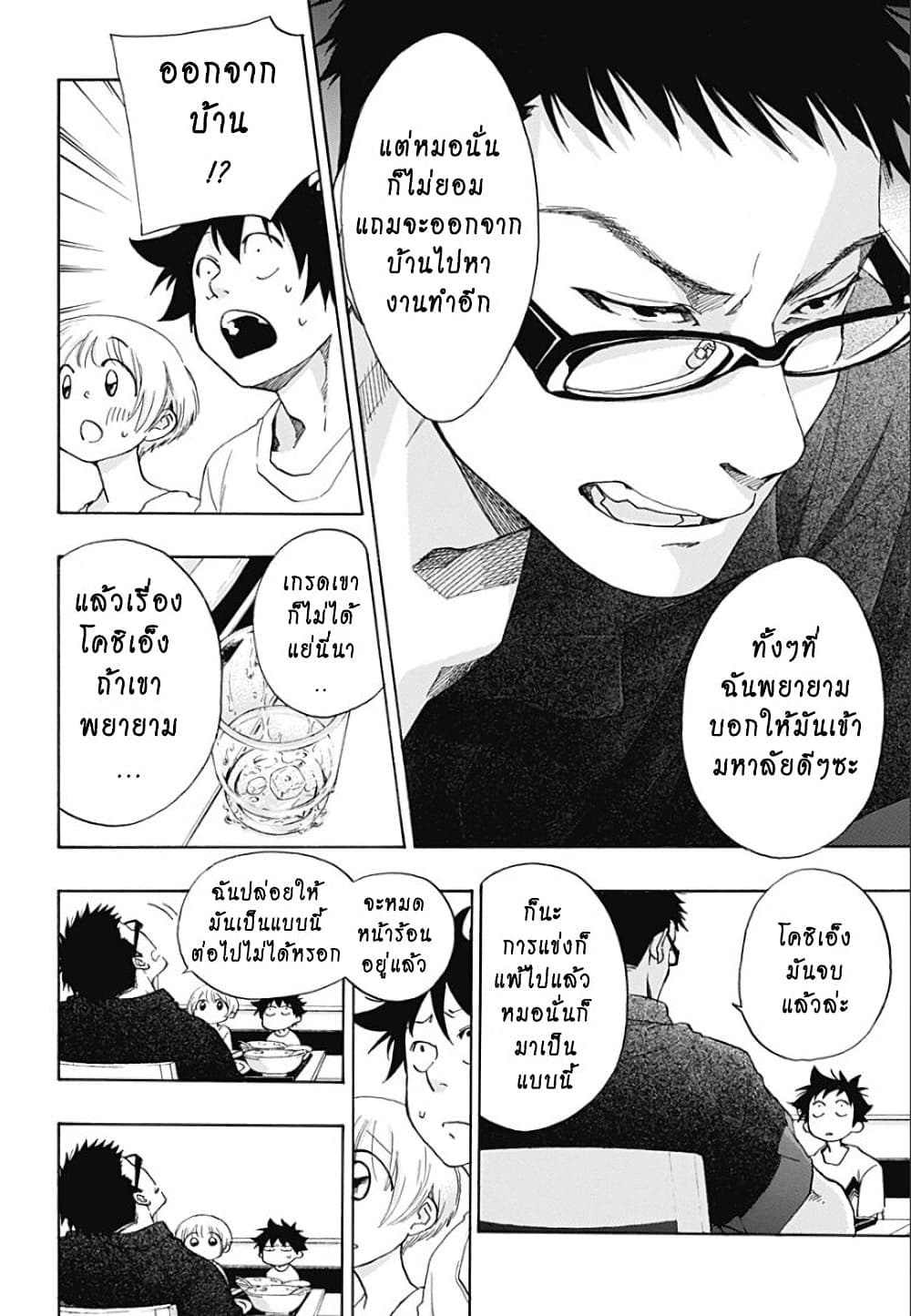 Ao no Furaggu page 12