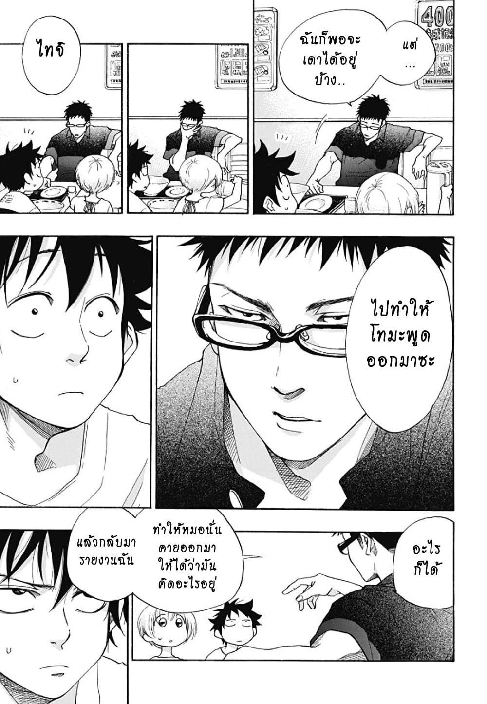 Ao no Furaggu page 13