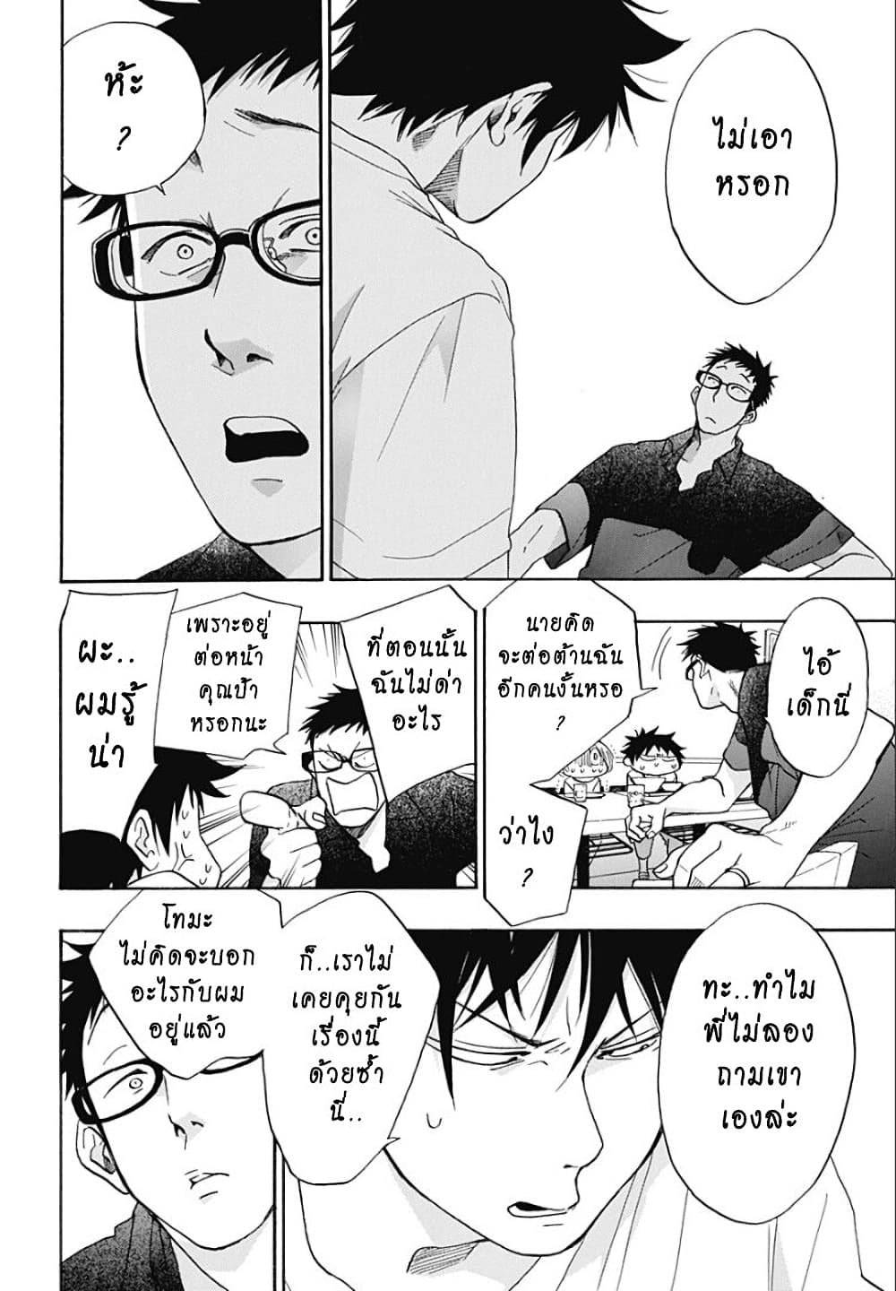 Ao no Furaggu page 14
