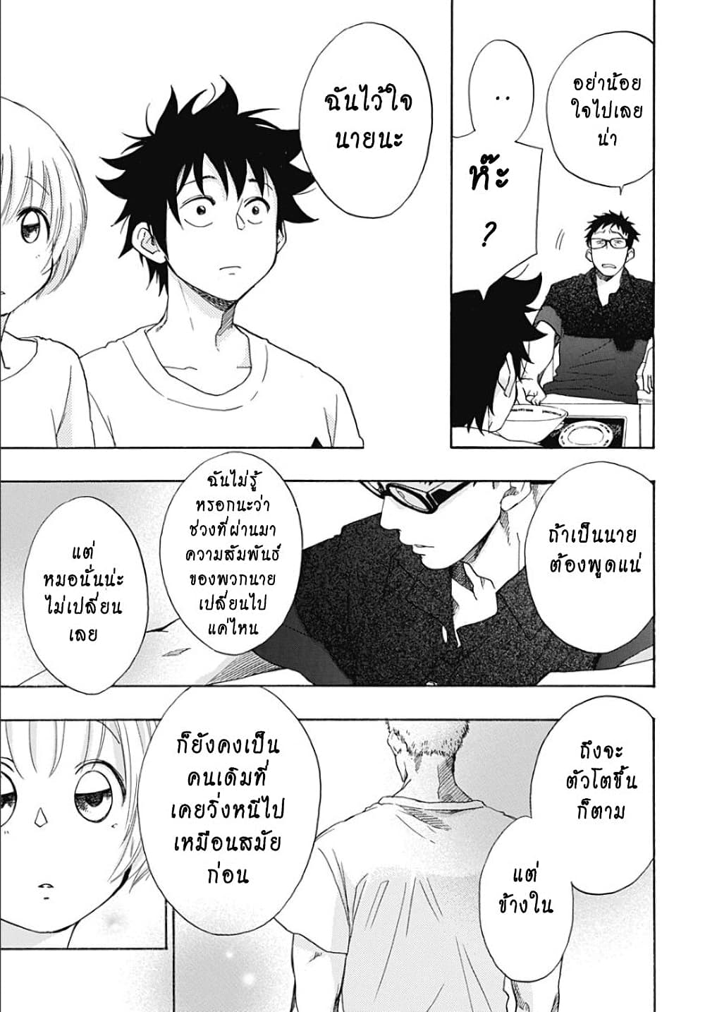Ao no Furaggu page 15
