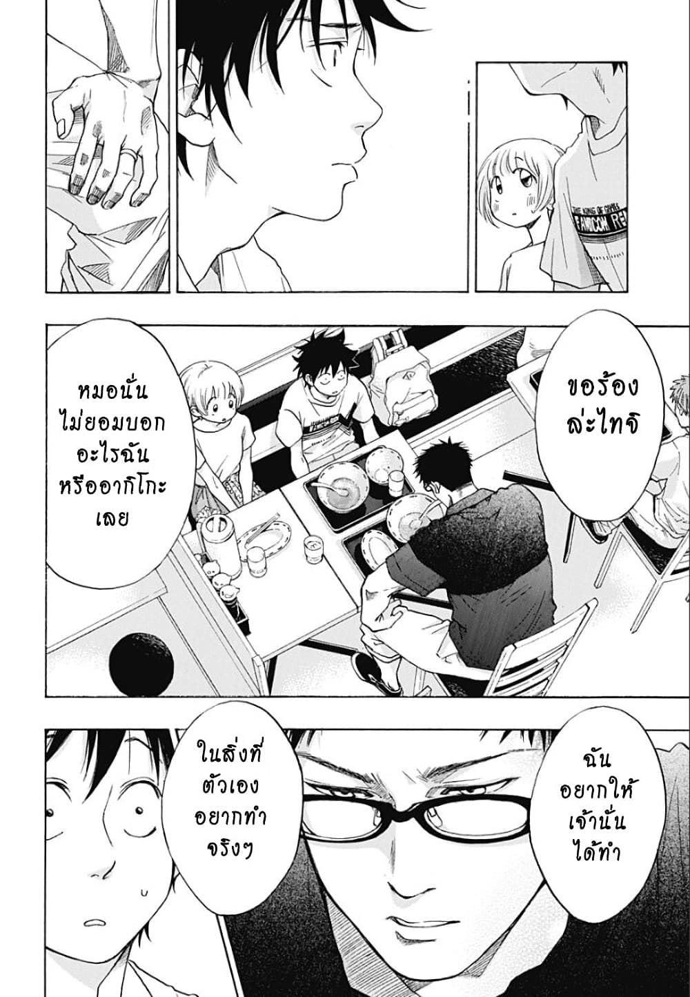 Ao no Furaggu page 16