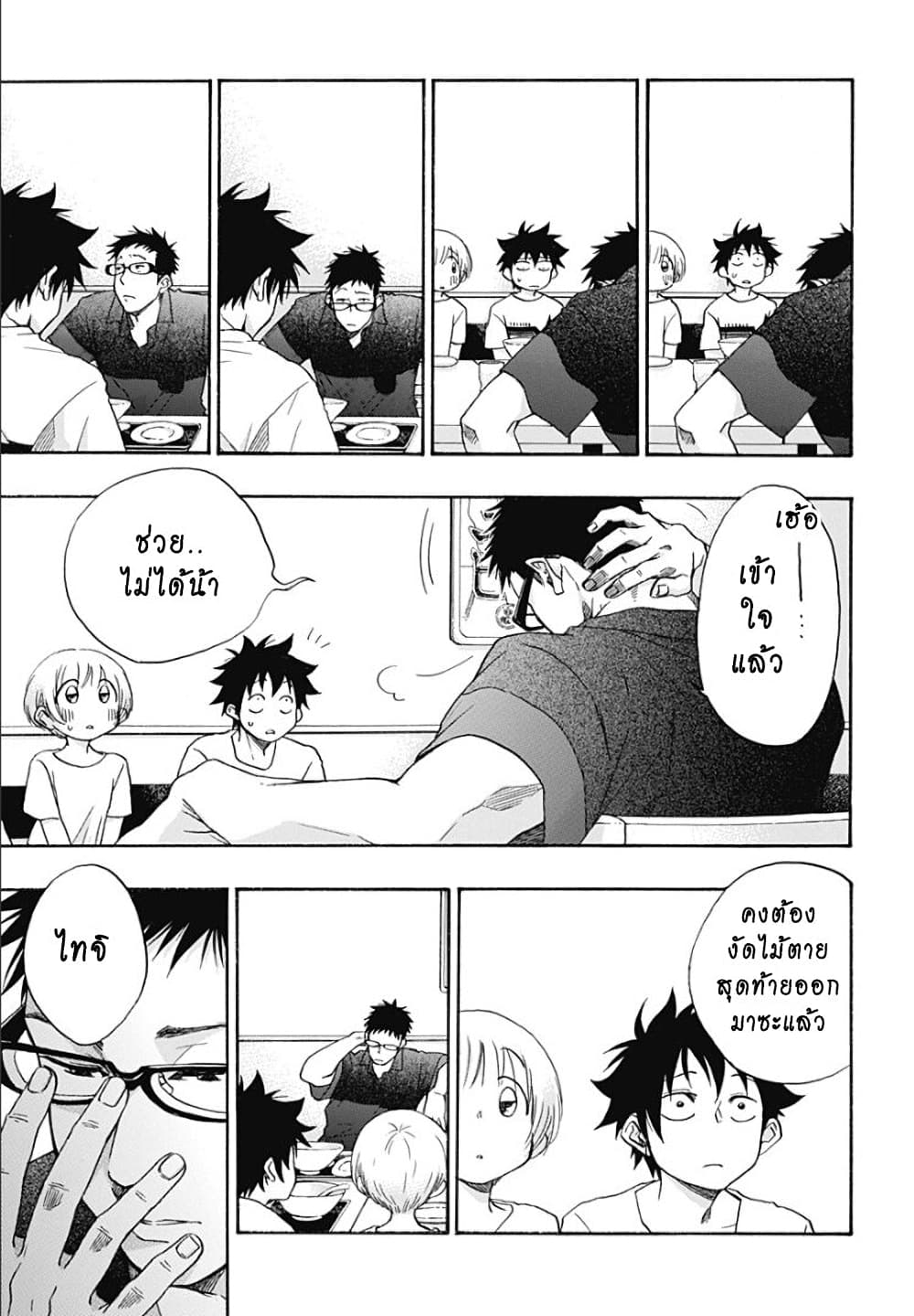Ao no Furaggu page 17