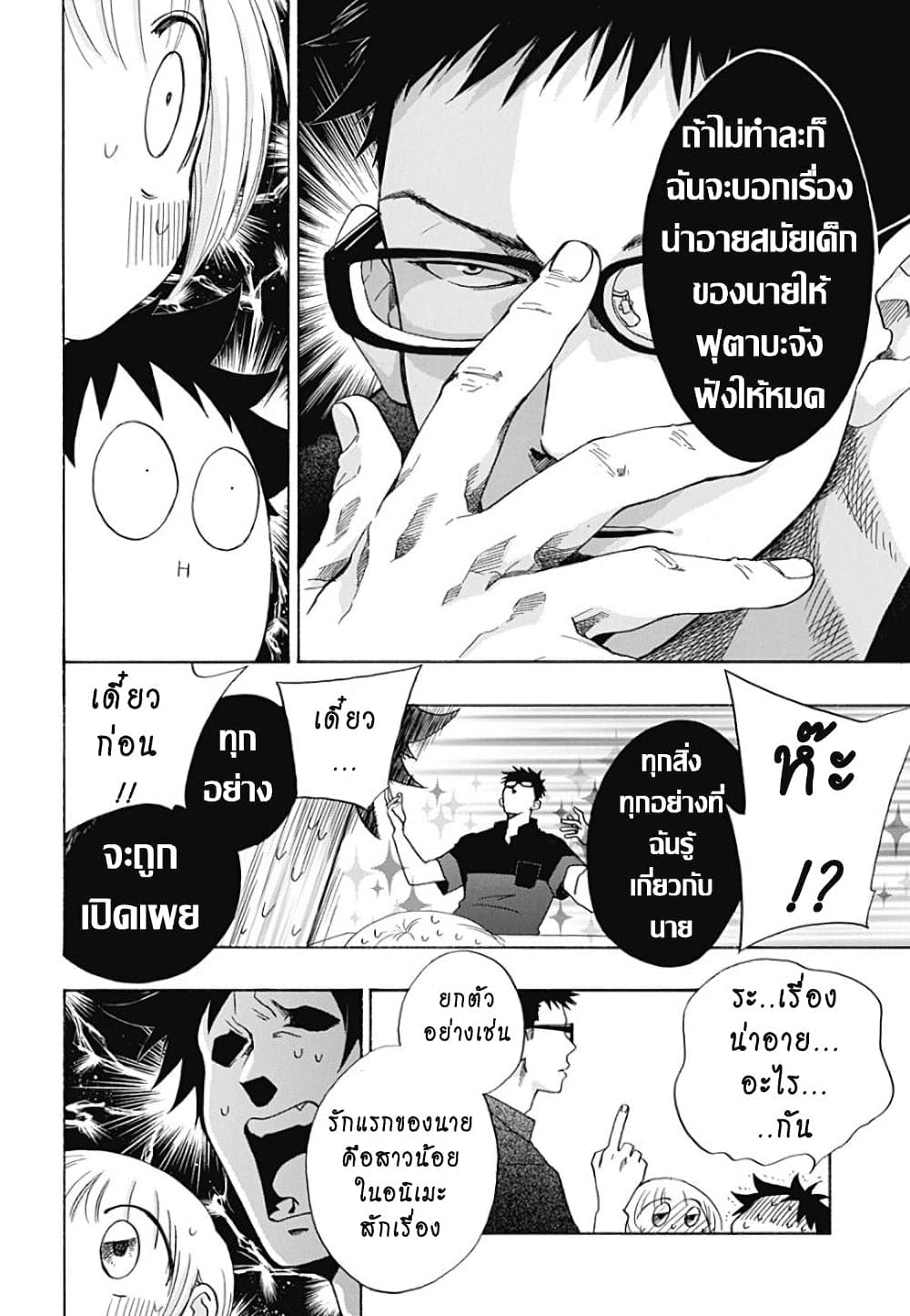 Ao no Furaggu page 18