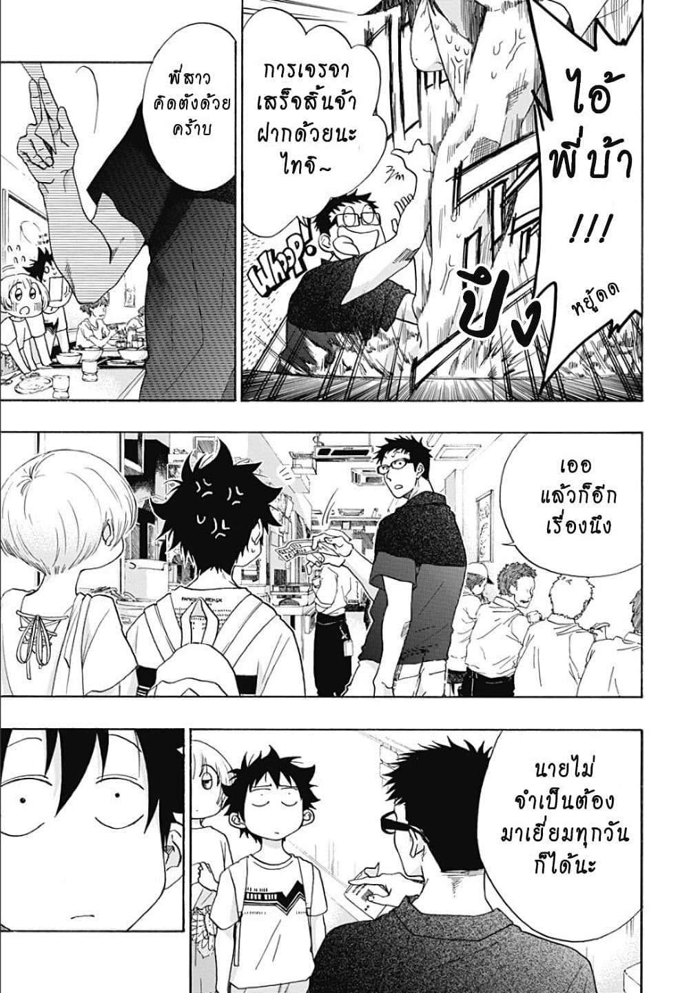 Ao no Furaggu page 19