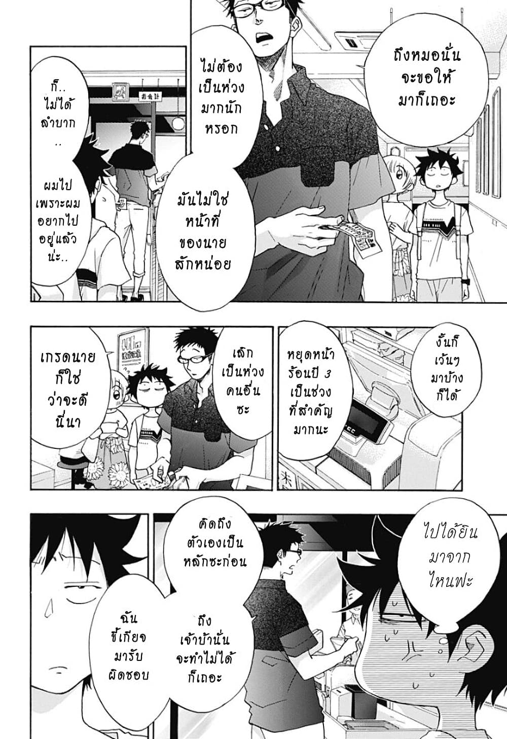 Ao no Furaggu page 20
