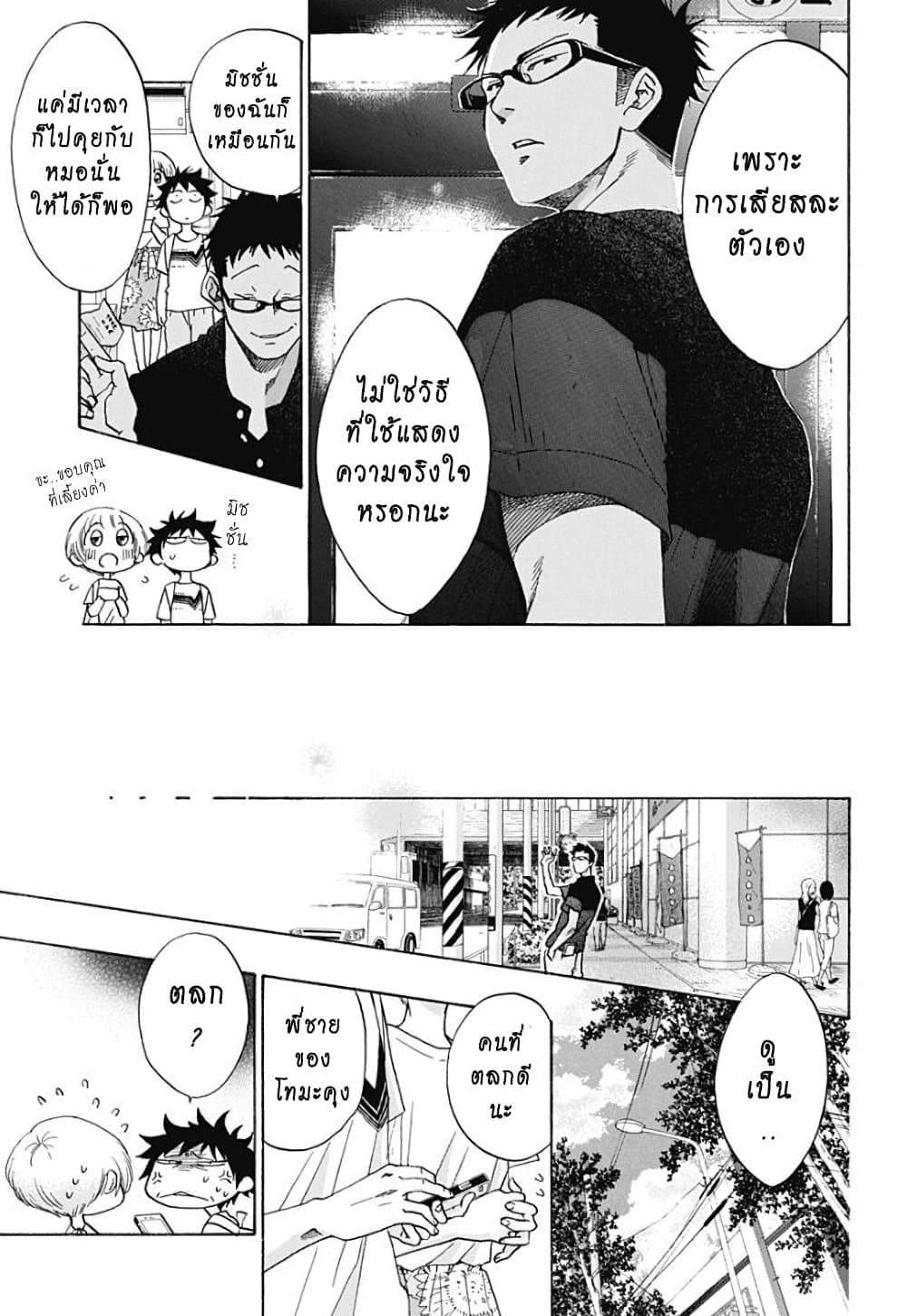 Ao no Furaggu page 21