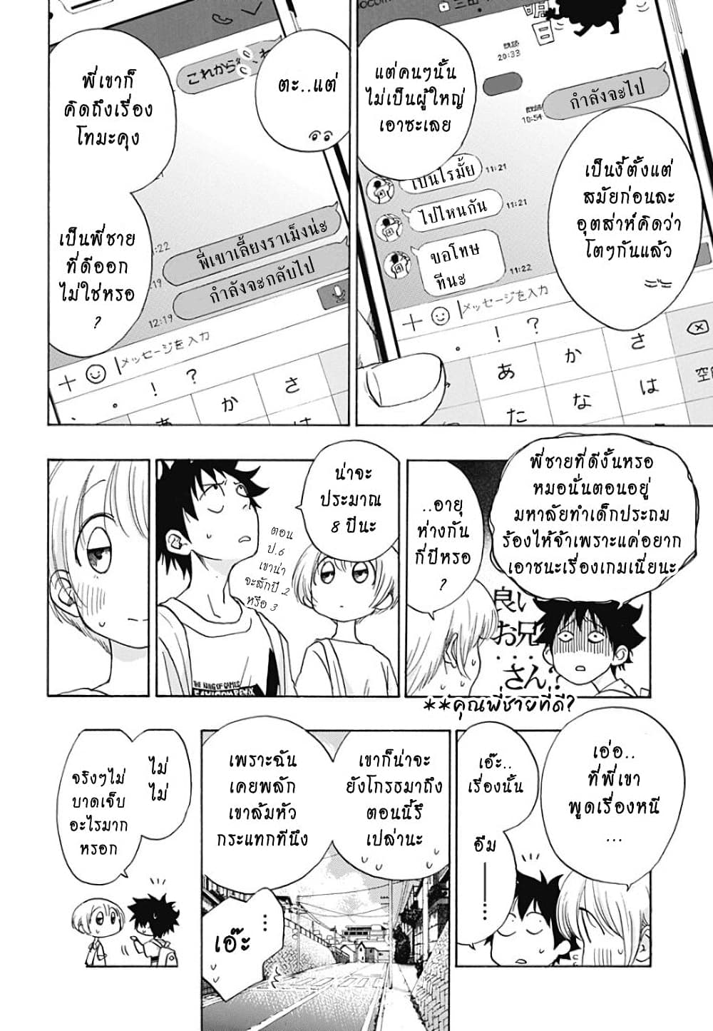 Ao no Furaggu page 22