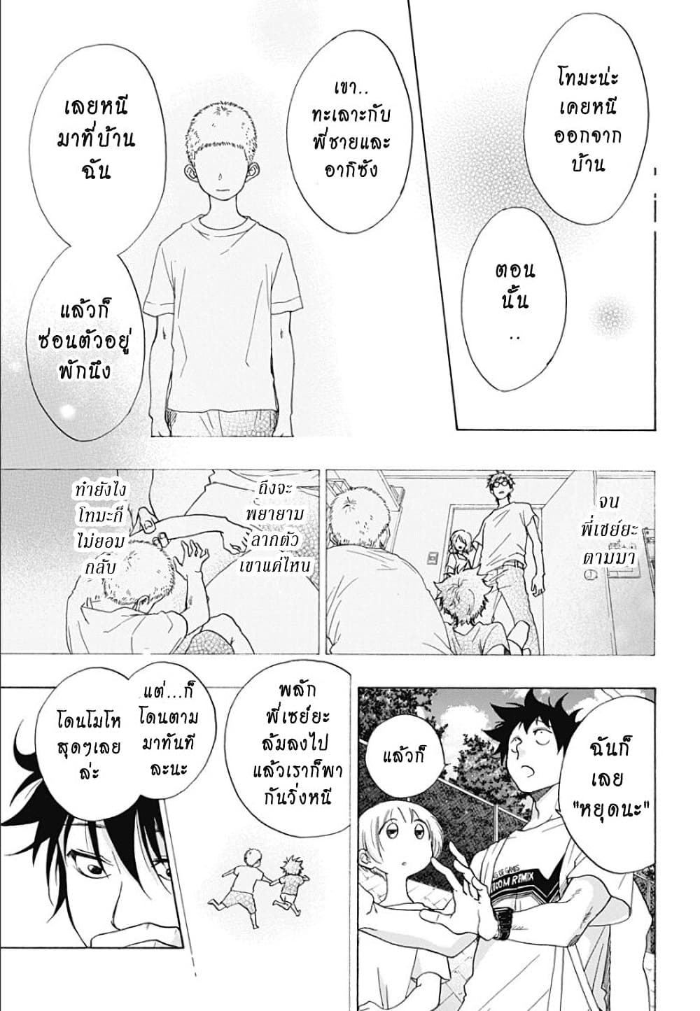 Ao no Furaggu page 23