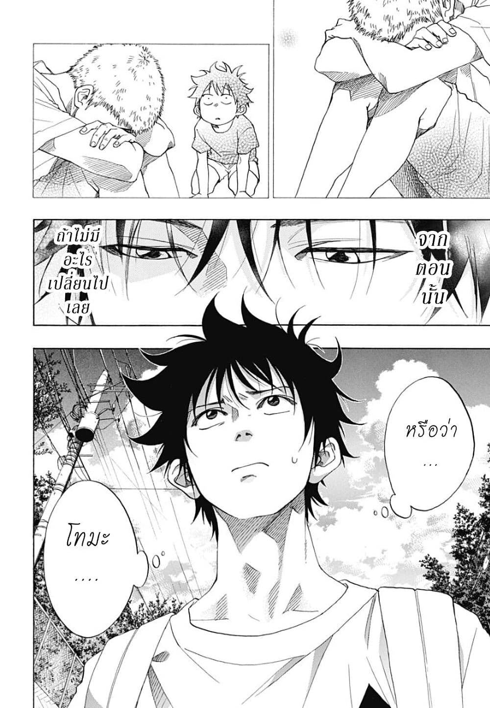 Ao no Furaggu page 24