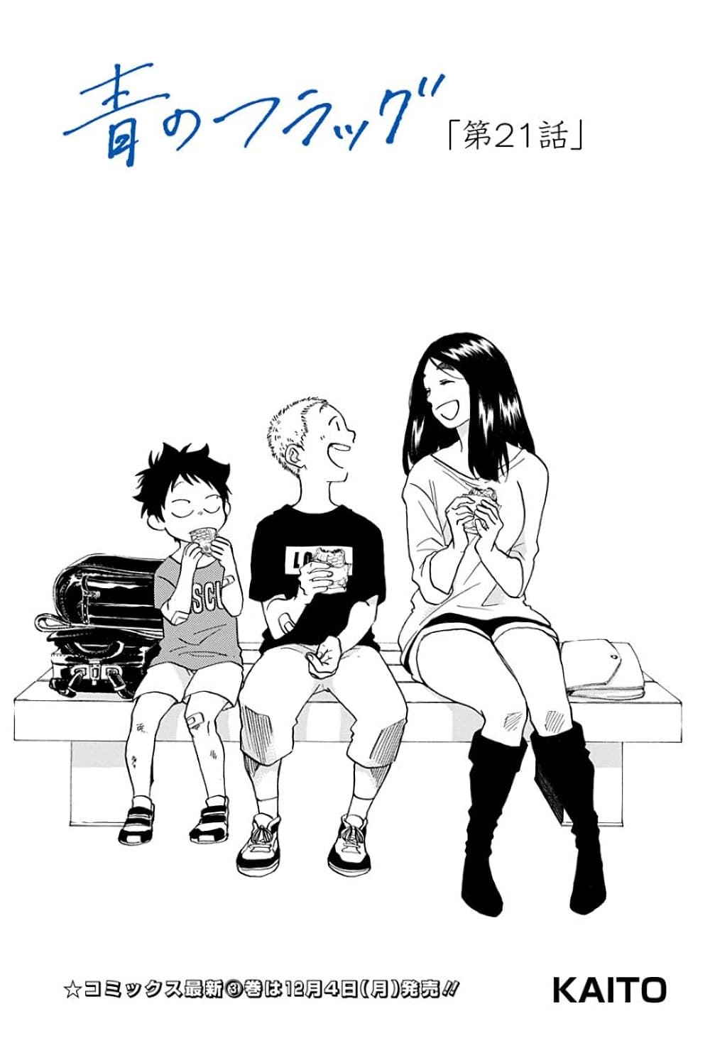 Ao no Furaggu page 1